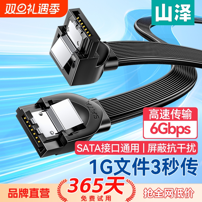 山泽SATA3.0数据线|189人收藏