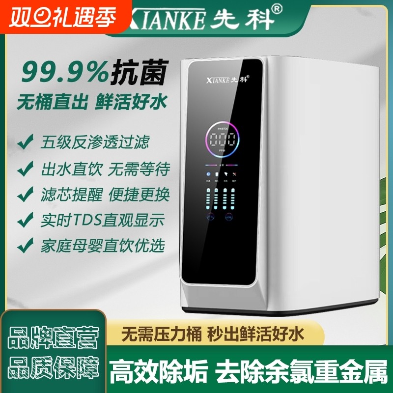 先科净水器家用直饮ro反渗透自来水600G过滤直饮机纯水机饮水机