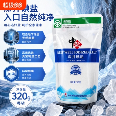 家用食盐深井碘盐320g炒菜调味品加碘井矿盐食用盐家庭装精制袋装