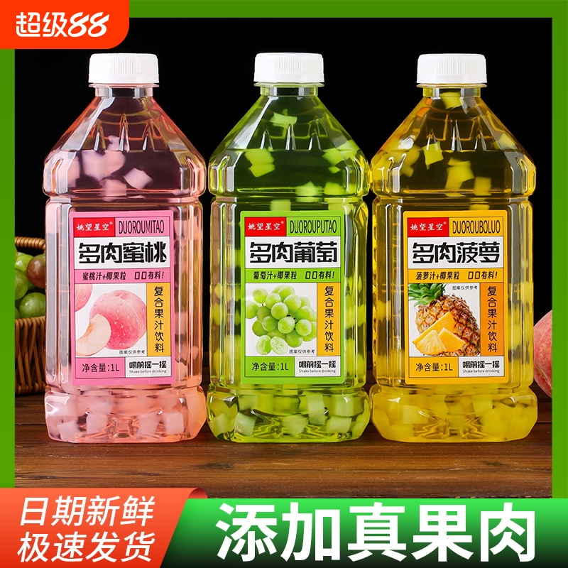 网红爆款大果粒饮料1L整箱装多肉葡萄菠萝果味批发果汁大桶果肉