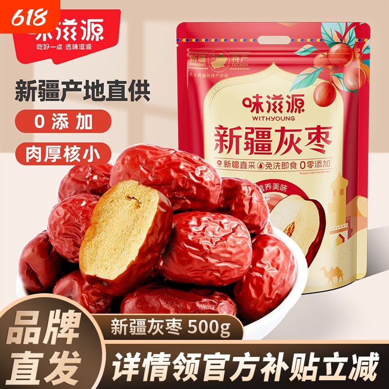 红枣灰枣大枣特级新疆特产和田若羌一级骏枣批发阿胶枣免洗袋装