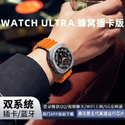 【新款首发】watchUltra智能电话手表5G可插卡成人安卓上网