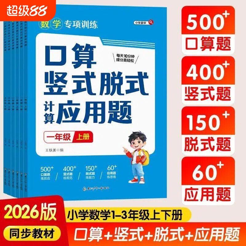 小学口算天天练数学口算题卡图片
