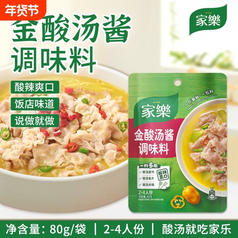 家乐金酸汤酱调味料80g酸汤肥牛米线火锅底料调料包金汤红烧蒜蓉