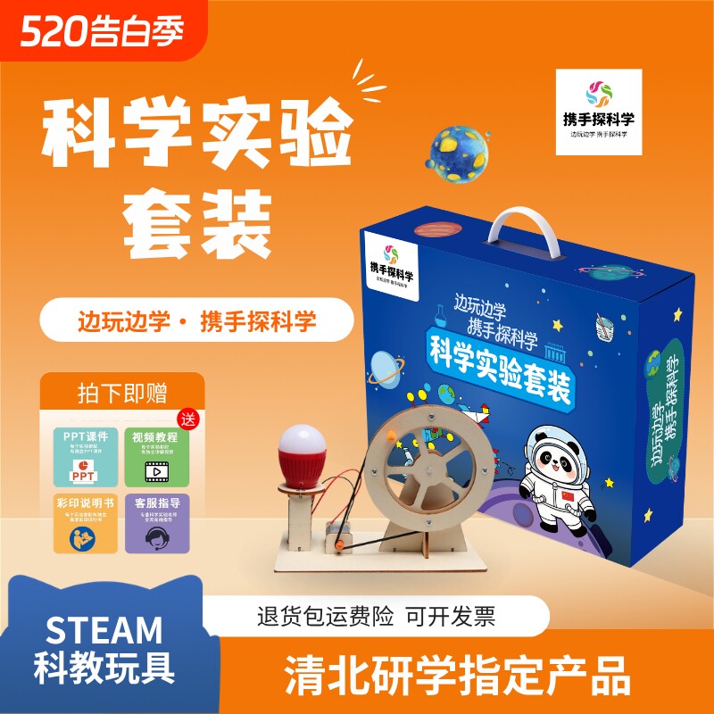 亲子过家家益智儿童玩具小学生科学实验套装材料包小朋友磁力