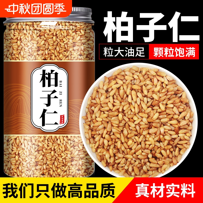 柏子仁中药材野生正品500g柏籽仁柏实柏泡茶泡水喝炒茶新货睡眠