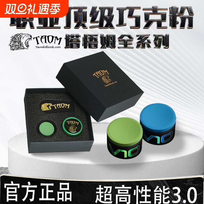 Taom巧粉塔悟姆巧克粉圆形台球杆职业斯诺克中八九球枪粉台球用品
