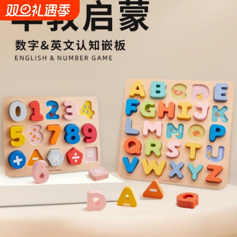 乐乐兔幼儿数字字母认知板儿童早教益智木质立体拼图宝宝积木玩具
