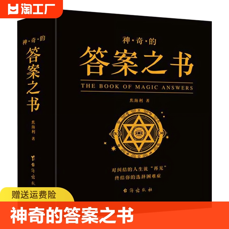 官方正版 神奇的答案之书 一切问题的答案尽在其中！中文双语版神秘的人生解答书游戏书预言书生日礼物 充满惊奇的答案书爱情书籍 书籍/杂志/报纸 儿童文学 原图主图