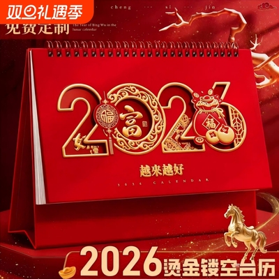 台历日历2026年新款中国风