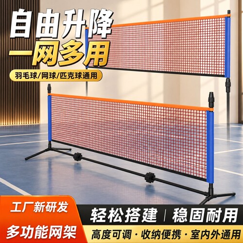 羽毛球网架便携式三脚架匹克球网架pickball运动网球网简易场地