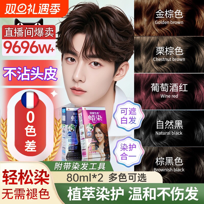 【赵本山染发剂】植物健康遮白发