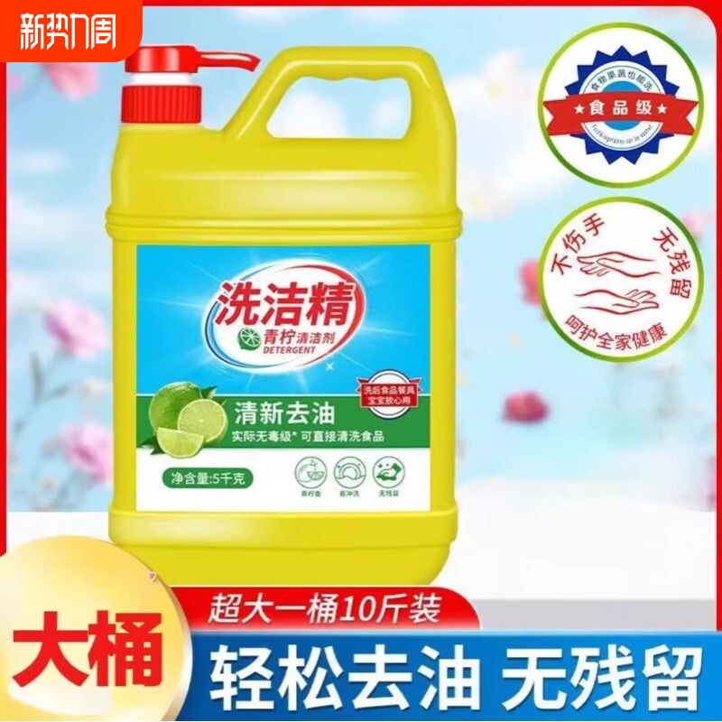 洗洁精冷水去油家用洗碗柠檬家庭装厨房食品级大桶清洁金桔不伤手