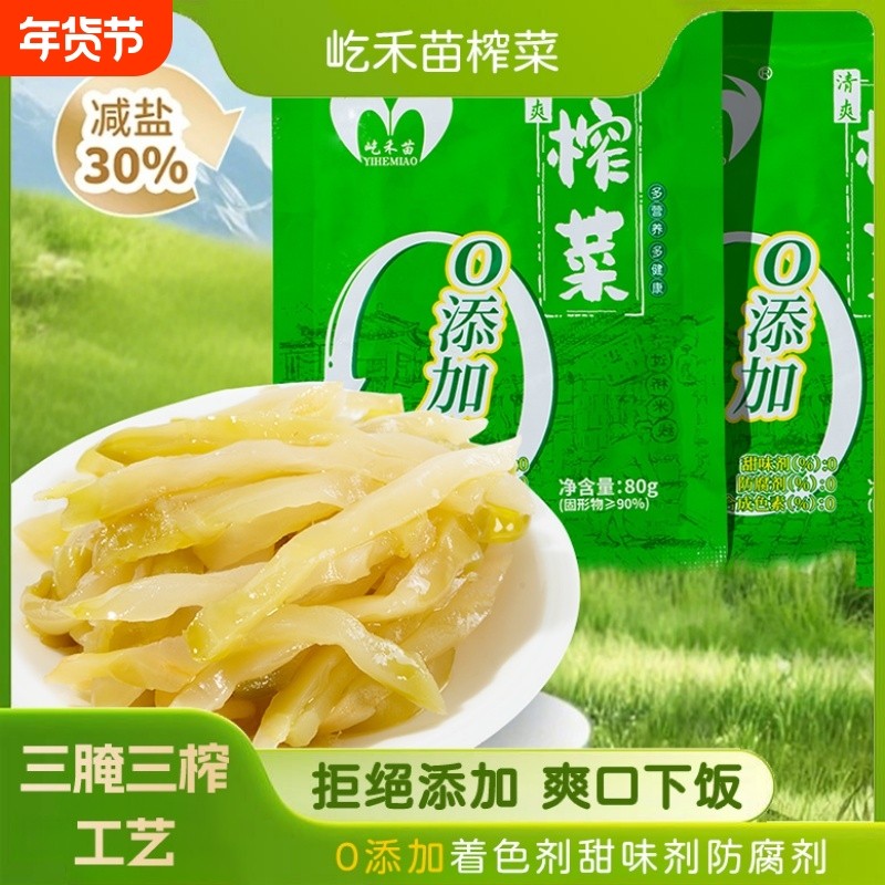 健康榨菜零添加榨菜丝涪陵榨菜清爽榨菜减盐30%无防腐剂甜味剂