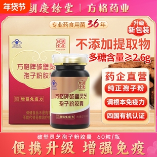 破壁灵芝孢子粉胶囊礼盒60粒增强免疫力官方旗舰店探望礼物孢子油