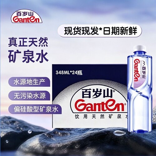 百岁山矿泉水天然矿348ml/瓶会议接待车载家庭健康水中贵族饮用水