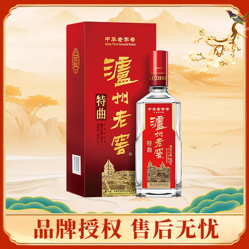 泸州老窖中华老字号特曲52度500ml*1瓶浓香型高度送礼白酒