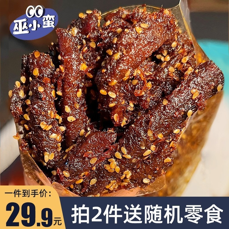 好吃到舔！藤椒牛肉条麻辣牛肉干冷吃即食熟食有嚼劲五香辣味香辣