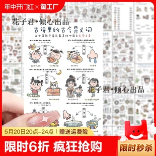 90张古代文学知识贴纸趣味课外历史文化迷你插画diy笔记本手账文具电脑桌面滑板水杯装饰防水自粘涂鸦贴画