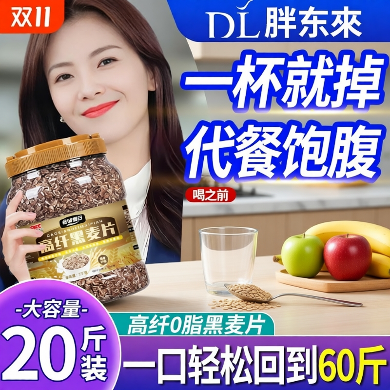 黑麦片高纤低脂燕麦片无糖精无脱脂早餐冲饮即食饱腹健身代餐食品
