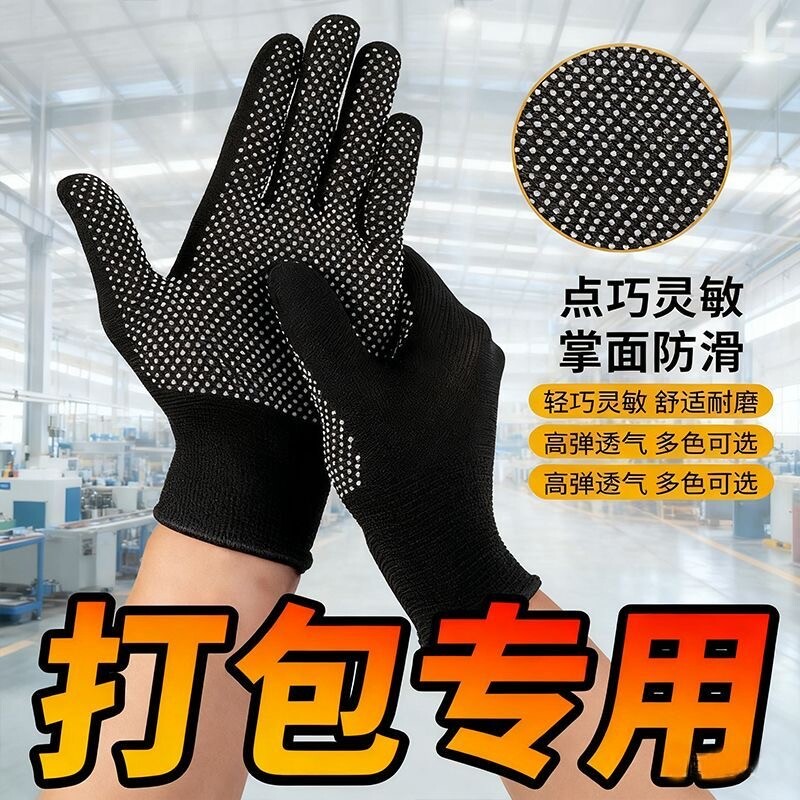 劳保手套耐磨防晒防滑工作尼龙薄款夏季干活透气点胶男女橡胶电工