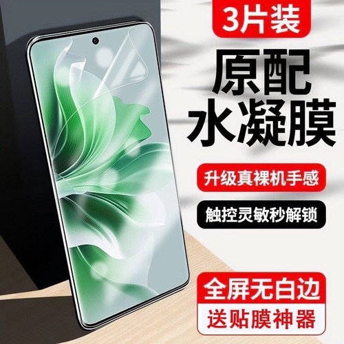 水凝膜适用opporeno12reno13/9/11/10/5/7/8/6pro软膜全屏findX8/X7/X6/X5/X3pro贴膜a1/a2/a3/a5pro黑边曲屏