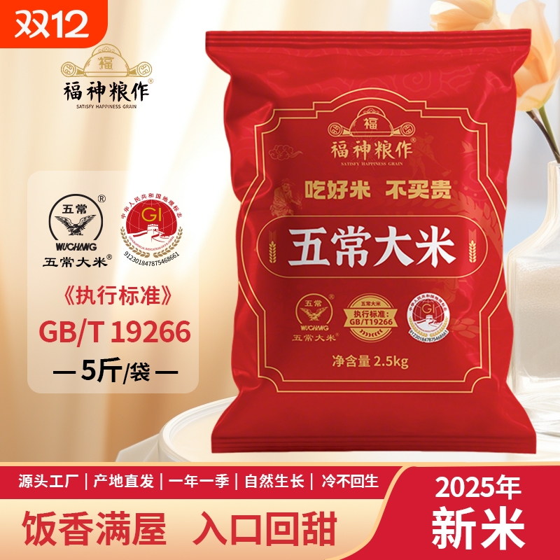 东北五常大米5斤充氮保鲜装2025新米19266标准产地认证优质长粒香
