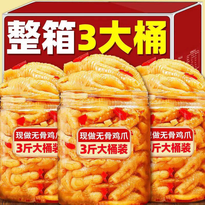 柠檬酸辣无骨鸡爪桶装罐装追剧夜宵观影露营聚会小零食开罐即食
