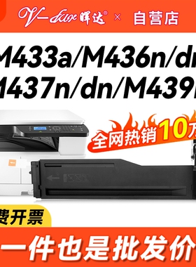 适用惠普M437n粉盒M436n/dn/nda CF256A M433a硒鼓M439nda m437dn/nda W1333A墨盒M42525dn 42523 W1334A碳粉