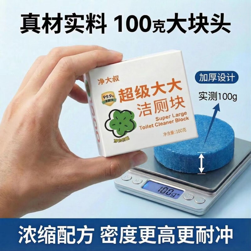 100g洁厕宝灵马桶清洁剂液清洗厕所除臭留香强力去异味去污洁厕块