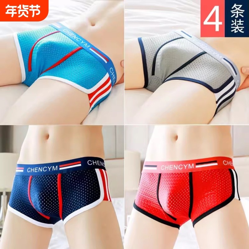 美古今4条男士冰丝内裤男平角裤网孔透气男生夏季网眼运动四角,女士内衣/男士内衣/家居服,男平角内裤,淘宝优惠券,粉丝福利购,淘宝优惠卷
