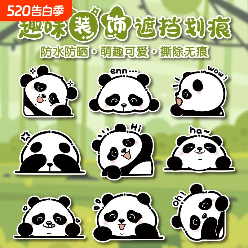 卡通可爱熊猫划痕遮挡汽车贴纸个性创意电动车摩托车贴画防水车贴