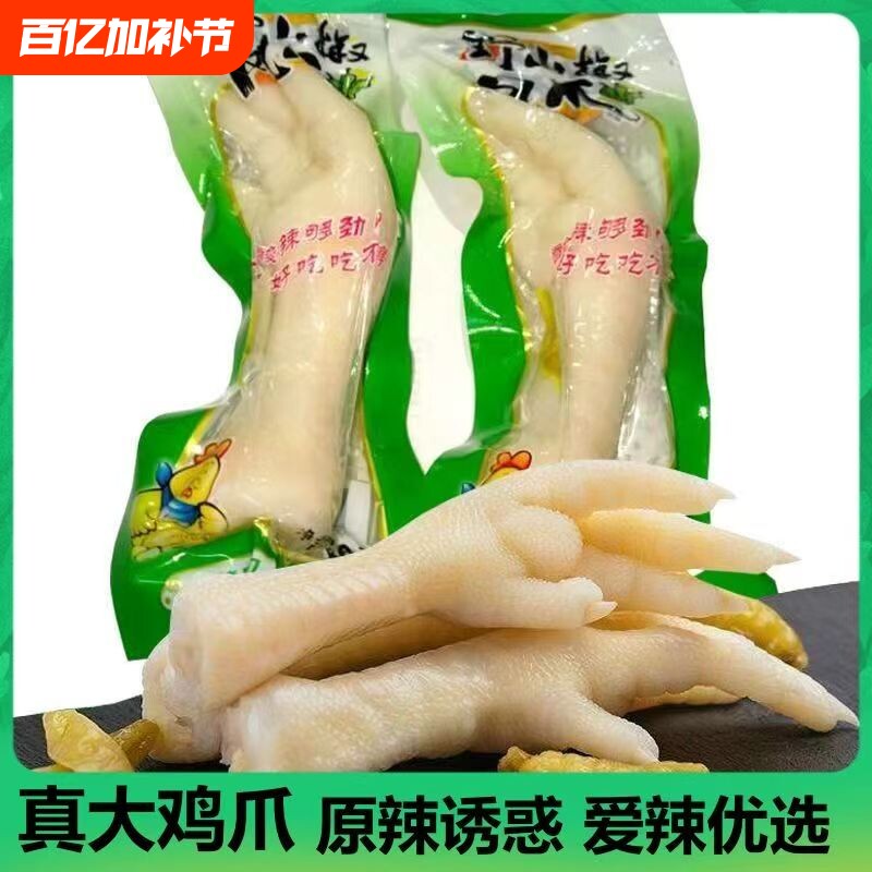 泡椒凤爪整箱小零食散装山椒鸡爪多味即食鸡脚卤味熟食小包装好吃