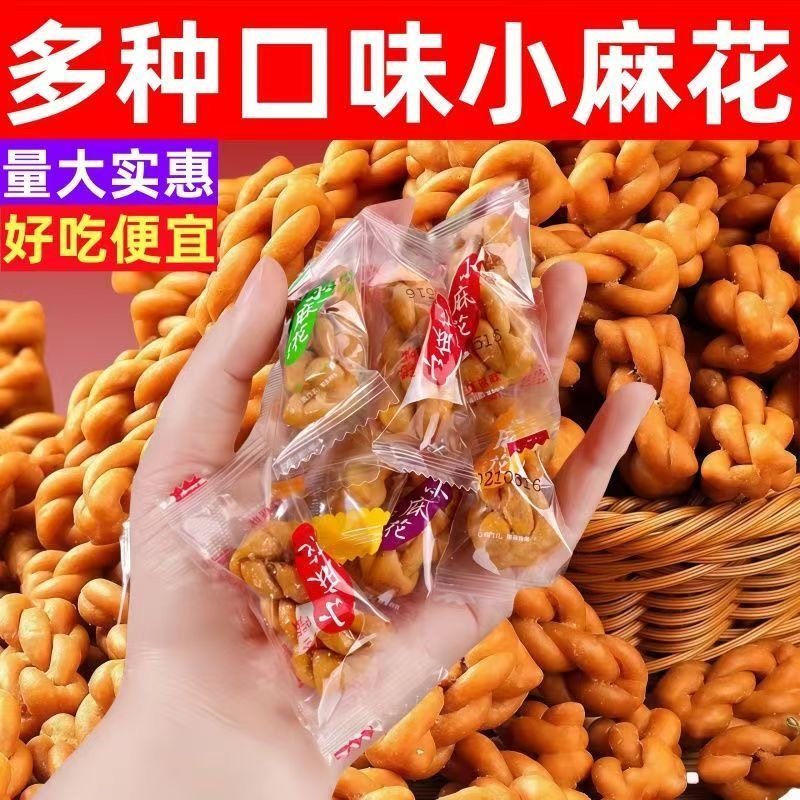 网红酥脆小麻花独立包装散装休闲小零食小吃解馋传统糕点年货批发,零食/坚果/特产,麻花,淘宝优惠券,粉丝福利购,淘宝优惠卷