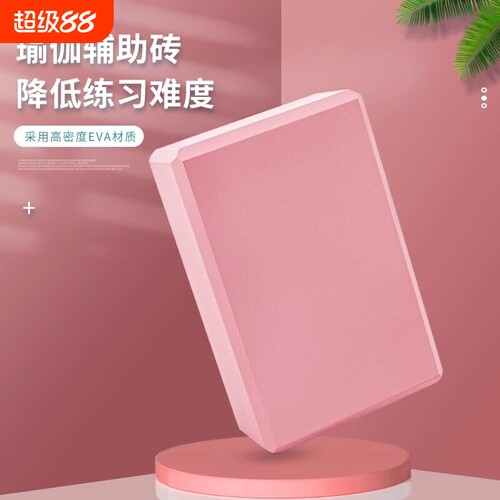 瑜伽砖大人跳舞高密度辅助工具用品泡沫砖女成人瑜伽馆专用美体砖