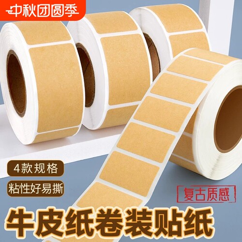 牛皮纸不干胶标签|超2000次加购