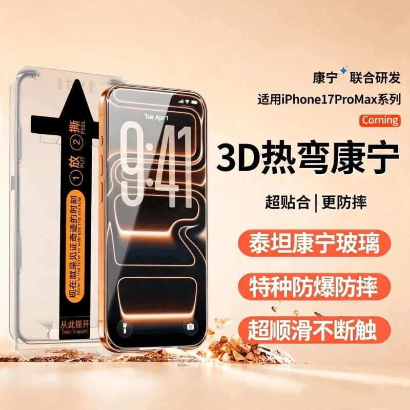 西泊来适用iPhone全系列护眼膜图片