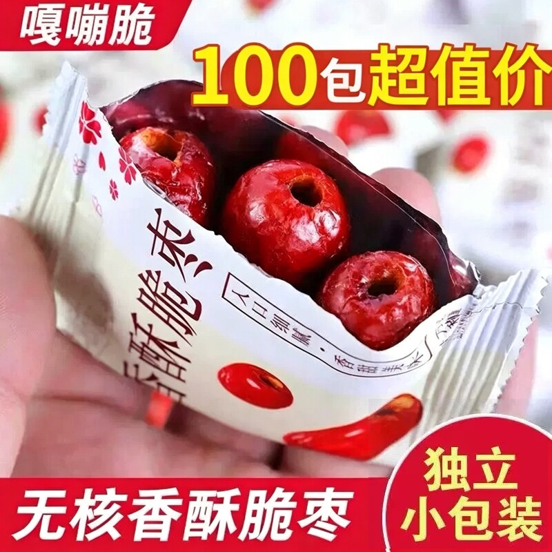 香酥脆枣无核酥脆新疆嘎嘣脆独立包装脆灰枣零食健康小包装好吃