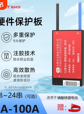 达锂48V磷酸铁锂电池保护板3.2V电动车清仓特价LOGO随机发货BMS