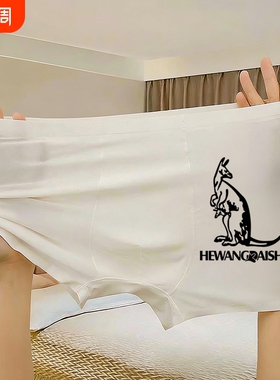 男士内裤男生冰丝夏季无痕速干透气男平角短裤新款底裤男白色黑色