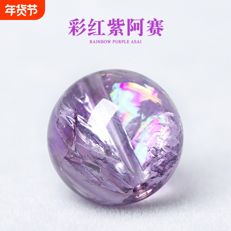 7A天然紫阿赛紫水晶散珠子手串男女士手链七彩冰裂胶花diy手工