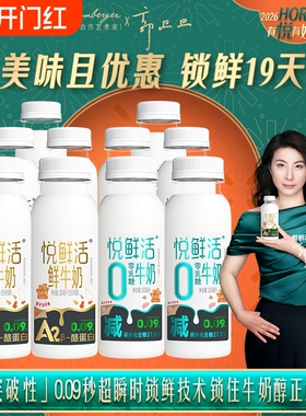 悦鲜活鲜牛奶A2-260ml+0乳糖牛奶260ml低GI0乳糖易吸收 9瓶/10瓶