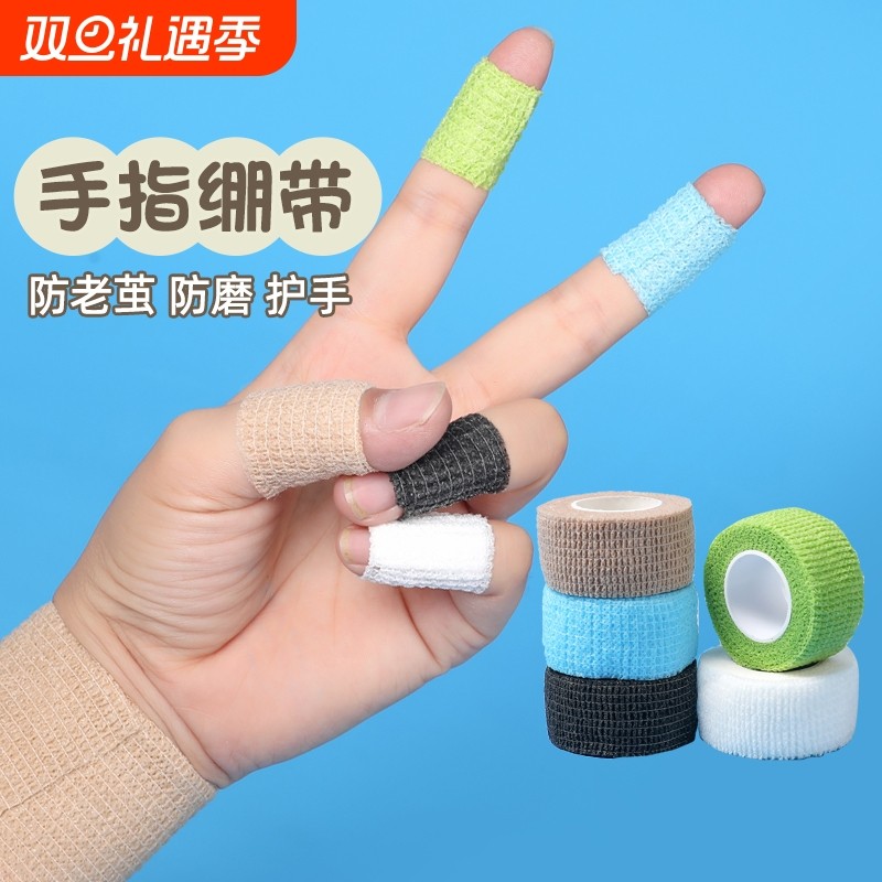护指套写字护指绷带手指胶带学生防磨防起茧学习护手贴保护套手脚