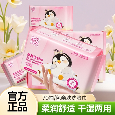 一次性洗脸巾70抽加大加厚洗脸巾绵柔巾干湿两用亲肤不掉絮绵柔巾