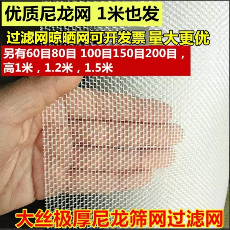 10目8目12目大丝尼龙网筛网过滤晾晒网塑料网防护网防虫防尘窗纱