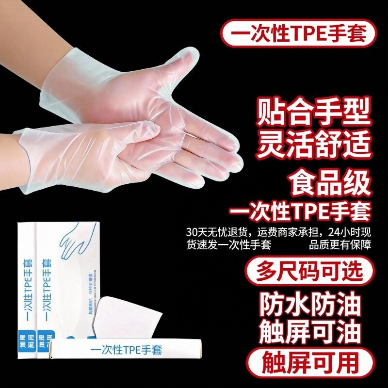 一次性手套餐饮食品级专用商用厨房加厚洗碗家务家用食用TPE塑料