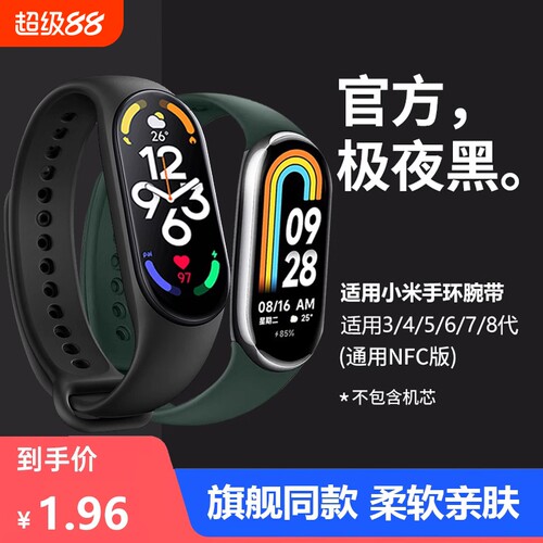 适用小米手环4/5/6腕带8/9小米手环3/2表带3NFC版智能运动硅胶个性印花潮男女二三四五代NFC版卡通回环卡扣7