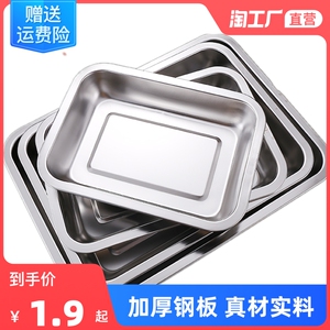 不锈钢托盘长方形商用家用方盘蒸鱼盘菜盘饺子盘蒸饭铁盘烧烤盘子