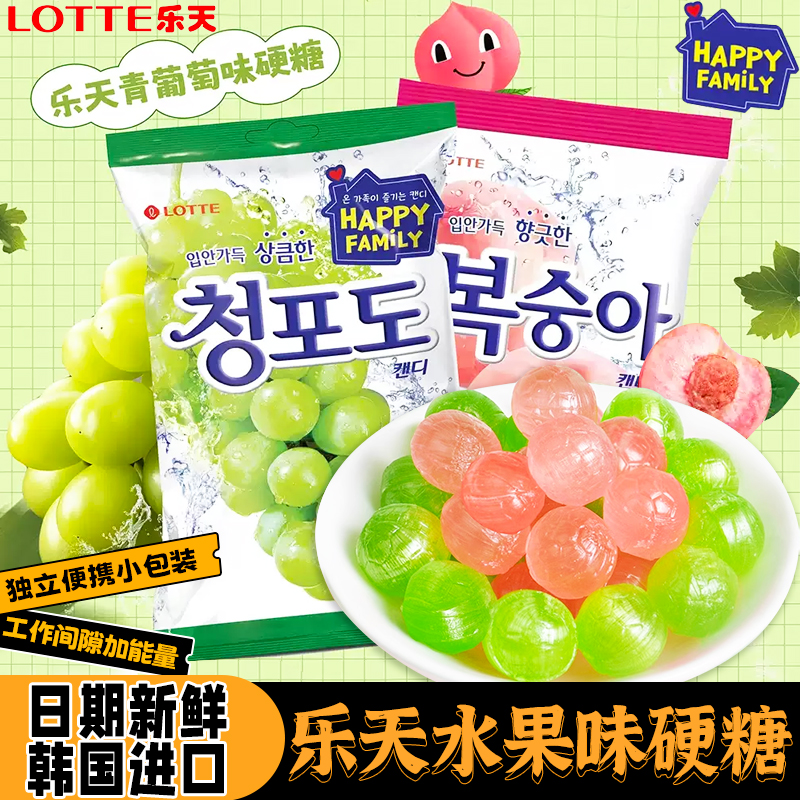 韩国进口乐天青葡萄糖青提硬糖lotte水果味网红糖果结婚喜糖零食