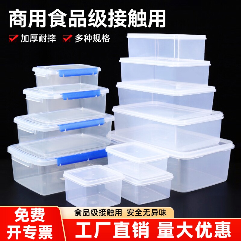 保鲜盒透明塑料盒子长方形冰箱专用冷藏密封食品级收纳盒商用带盖